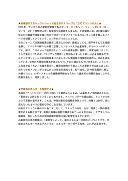 生命の樹と天体