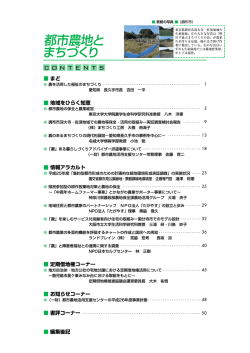 生産緑地。 左の大きな写真は 「野 - 財団法人 都市農地活用支援センター