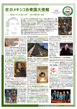 在日メキシコ合衆国大使館