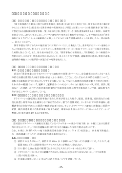 3．次世代地下鉄システムの安全性