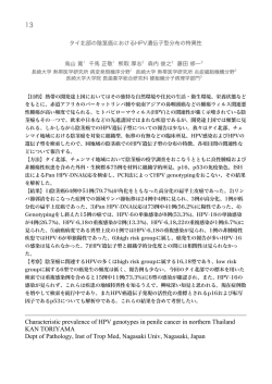タイ北部の陰茎癌におけるHPV遺伝子型分布の特異性