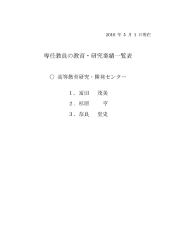 高等教育研究・開発センター