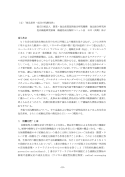 （2）「食品素材・成分の抗酸化性」