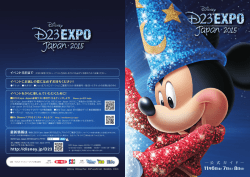 D23 Expo Japan来場ゲスト 専用サイトについて