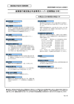 滋賀銀行確定拠出年金専用スーパー定期預金（5年）