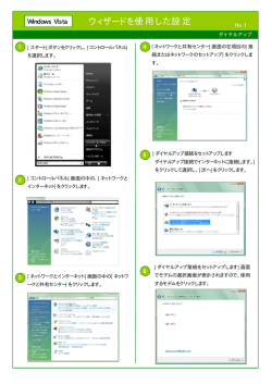 ウィザードを使用した設定