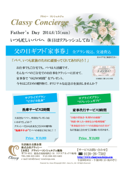 詳しくは「徳島：父の日家事券」