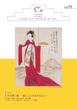 41号 - 千葉市美術館