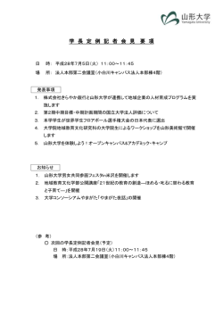 こちら - 山形大学