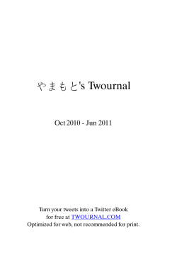 やまもと`s Twournal