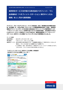 201511_AGAJ_benefitone_Release