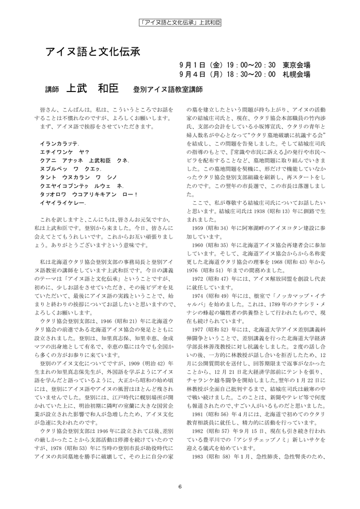 上武 和臣 アイヌ文化振興 研究推進機構