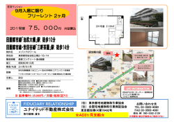 PDFダウンロード - ユナイテッド不動産