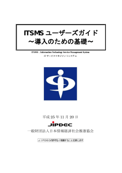 pdf版：3.80MB - 情報マネジメントシステム認定センター