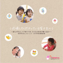 誰もが安心して子育てでき、子どもの未来が輝く社会へ