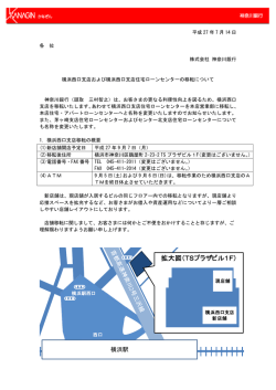 横浜西口支店および横浜西口支店住宅ローンセンターの