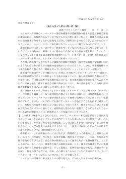 老球の細道217 魅惑の指導者業 会津バスケットボール協会