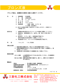 ブロンズ液