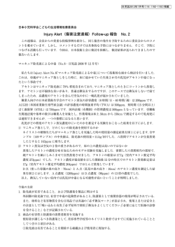 Follow-up 報告 No. 2