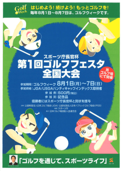 Page 1 Page 2 スポーツ庁長官杯第1回ゴルフフェスタ全国ゴルフ大会
