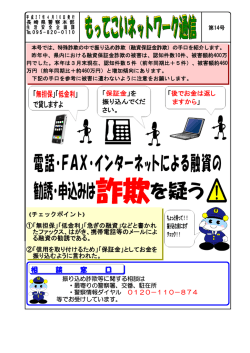 電話・FAX・インターネットによる融資の を疑う 勧誘・申込みは詐欺