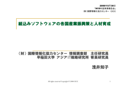 組込みソフトウェアの各国産業振興策と人材育成