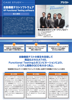 自動機能テストソフトウェア