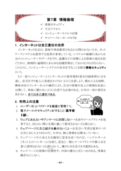 第7章 情報倫理