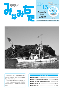 11 Ⅰ - 南知多町