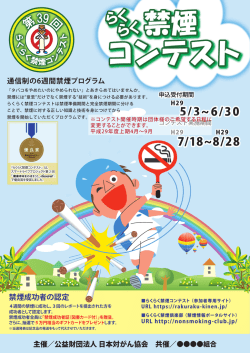こちら - らくらく禁煙コンテスト