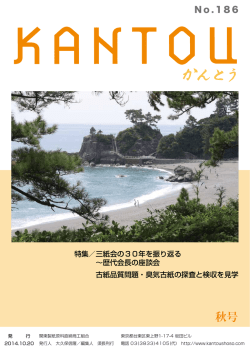 No.186(平成26年10月20日発行)