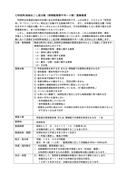 利尻町地域おこし協力隊（博物館業務サポート隊）募集概要