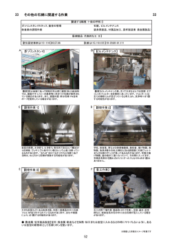 33 その他の石綿に関連する作業 33