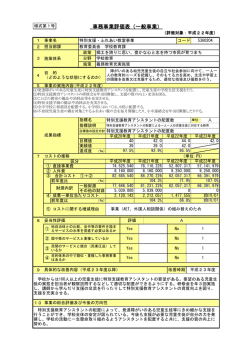 特別支援・ふれあい教室事業 (ファイル名：5-6-2