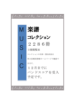 M U S I C 楽譜