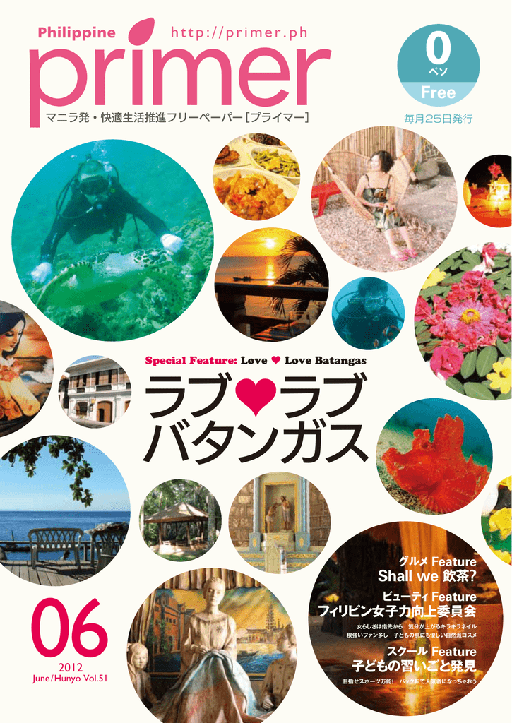 ラブ ラブ バタンガス