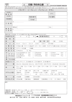 閣 印刷・予約申込書