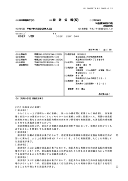 (57)【特許請求の範囲】 【請求項1】 少なくとも一方が透明な一対の基板と