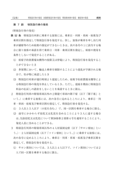 D:\ディオブ\鉄道関係\旅客営業規則\検索PDF\規則\分割\09kisoku_2