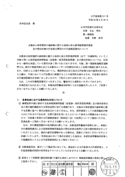 日行連発第 2ー7号 平成26年5月 28 日 各単イ立