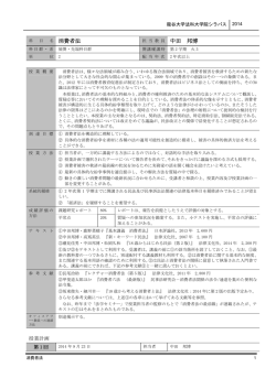 消費者法 - 龍谷大学