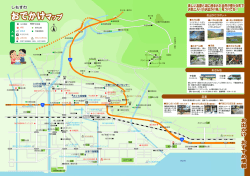 しもすわお出かけマップ