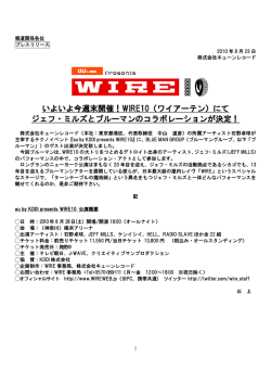 いよいよ今週末開催！WIRE10（ワイアーテン）にて ジェフ・ミルズとブルー