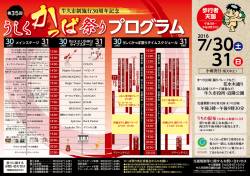 第35回うしくかっぱ祭りプログラム