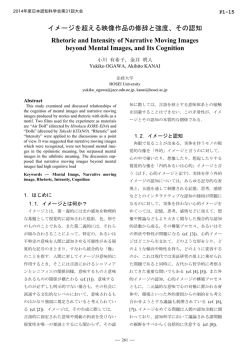 イメージを超える映像作品の修辞と強度、その認知