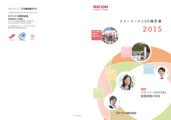 CSR報告書2015（2頁見開き型）
