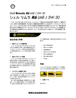 シェル リムラ R6 LME-J 5W-30
