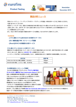 製品分析ニュース