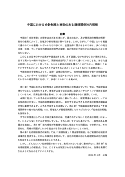 ③日本と中国の会計制度の相違と社内規定について
