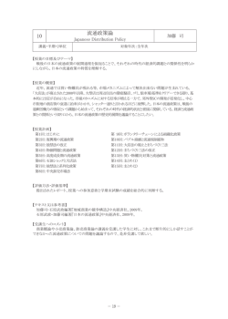 10 流通政策論